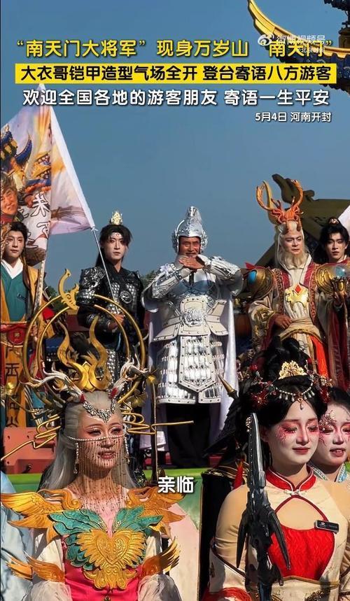 大衣哥朱之文近期身披一身银亮铠甲，正式化身网友熟知的“南天门大将军”。从昔日网络