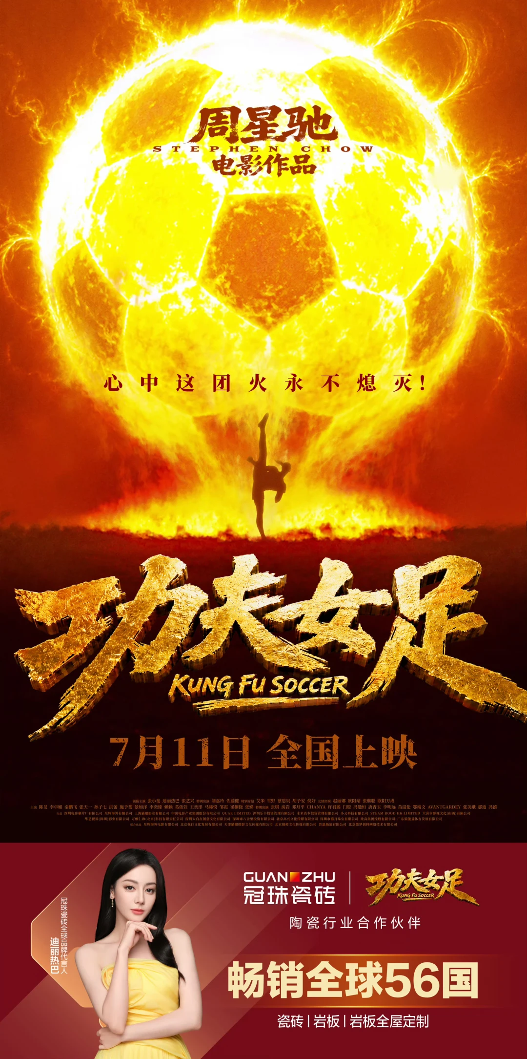 热巴的又一品牌方冠珠成为陶瓷行片合作伙伴
