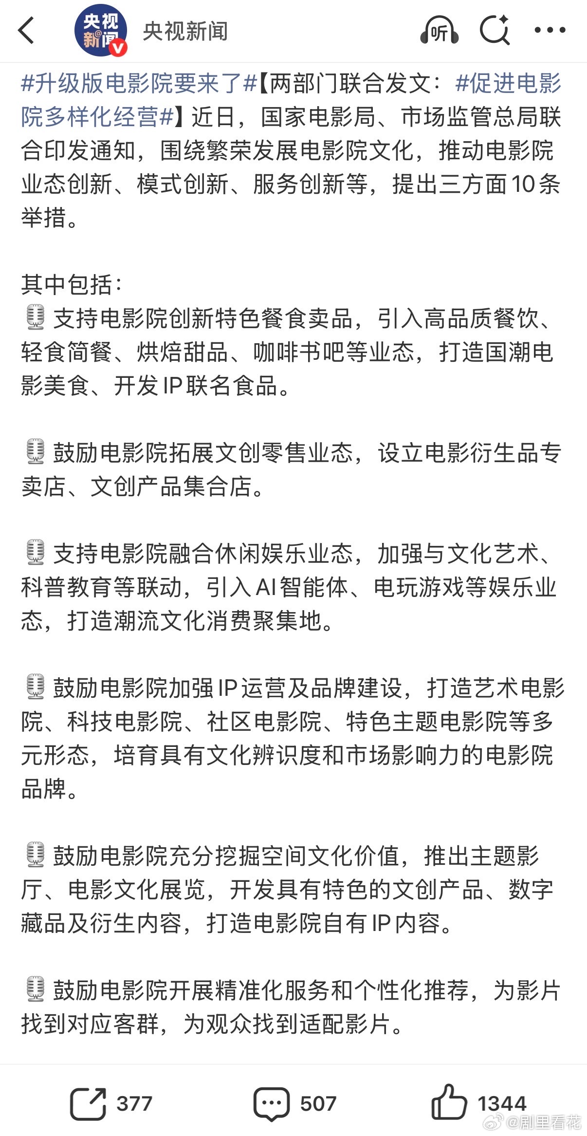 升级版电影院要来了🌆告别单一放映厅时代，政策鼓励业态创新，儒意率先完成影院2.