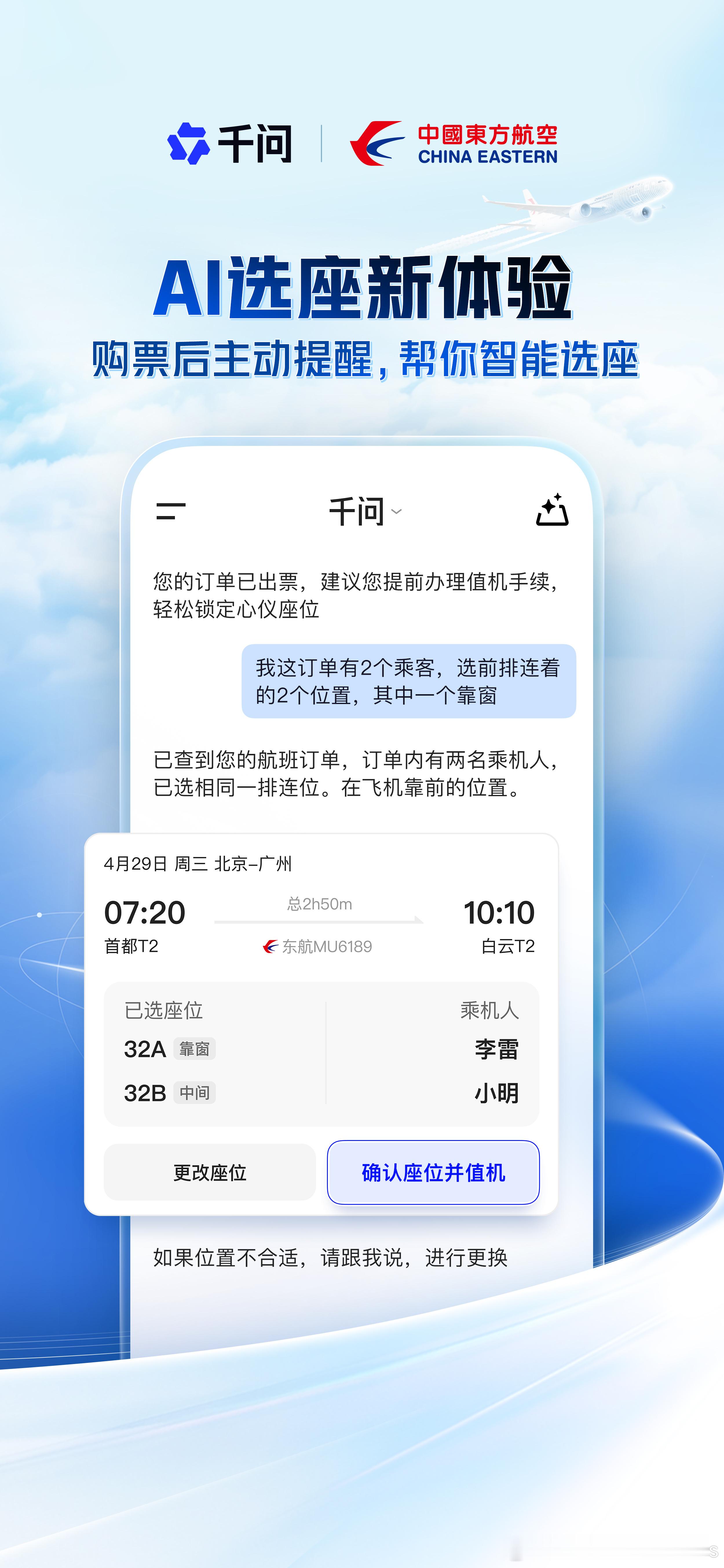 别让订票毁了出行好心情！用千问AI订机票真的很智能 情侣意见不合？千问帮你统一东