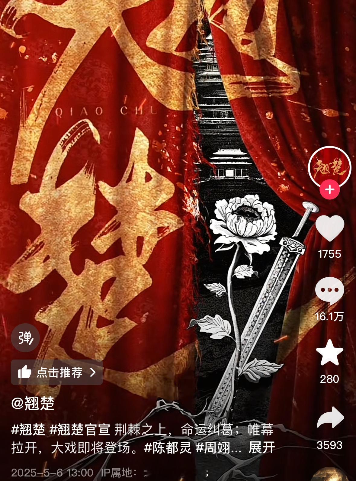 陈都灵翘楚官抖评论目前已经破16.1w了……🙉陈都灵呼吁粉丝理性看待番位 ​​