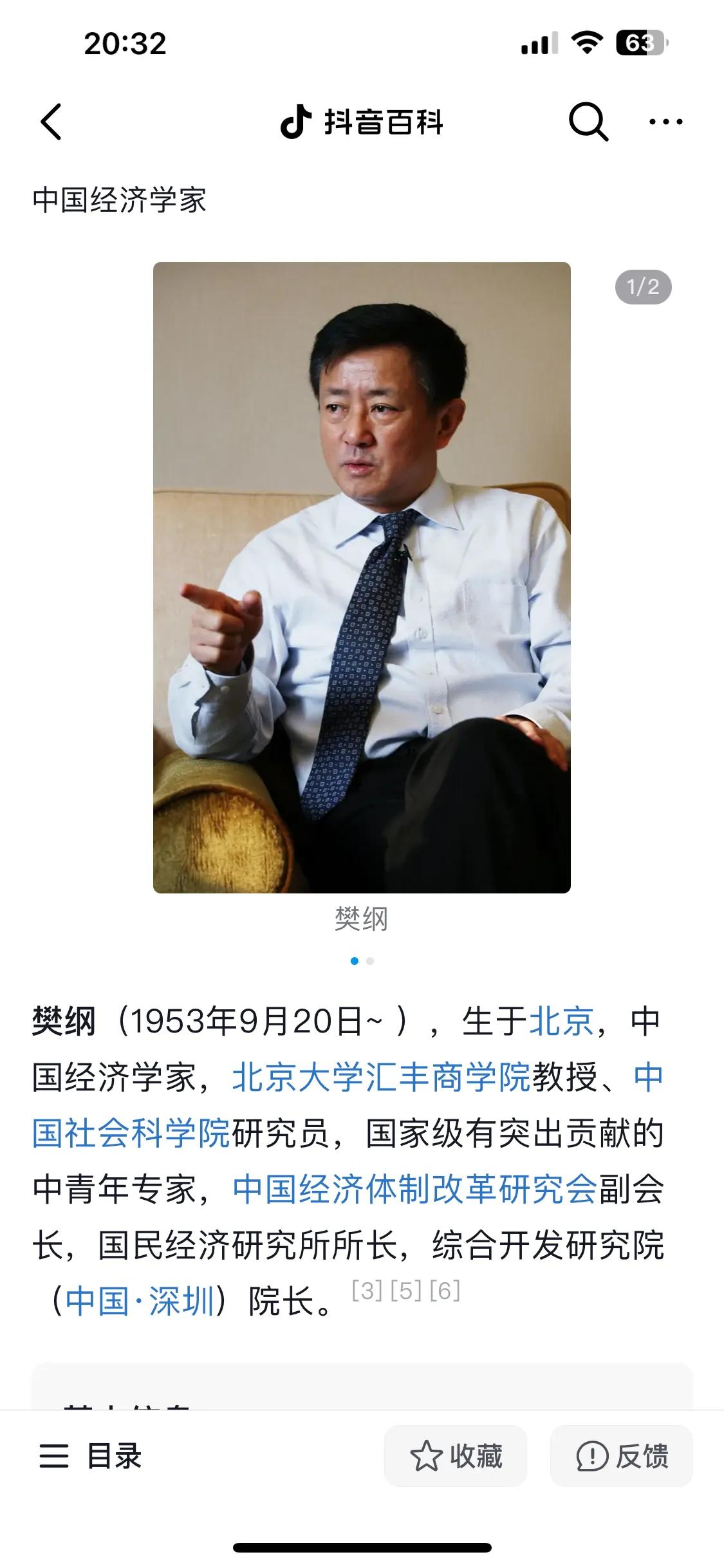 六个钱包的樊纲

我认为他是汉奸，他是卖国贼，个人观点，仅供参考……

六个钱包