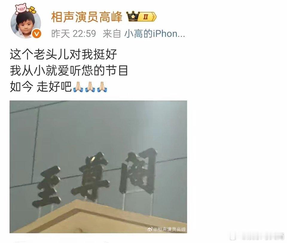 杨少华老爷子的葬礼所在的礼堂，德云社高峰老师已经前去悼念了。看看相声同仁对于杨老