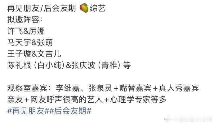 再见朋友拟邀青稚白小纯青稚白小纯这一次要同框了吗？想当年一起捧着冠军奖杯的两个人