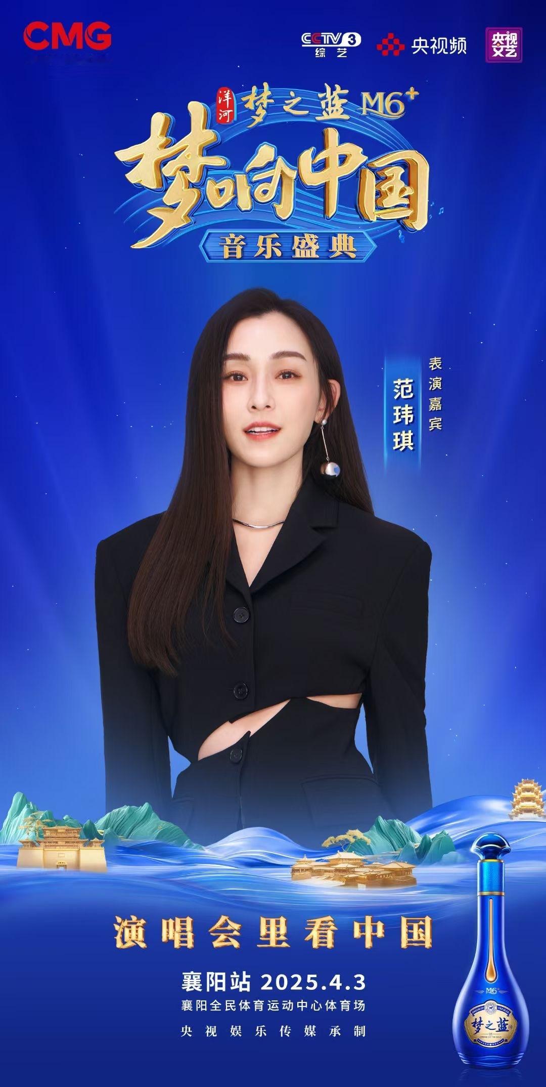 范玮琪[超话]  4月3日  •湖北襄阳相约梦想中国音乐盛典 ​​​