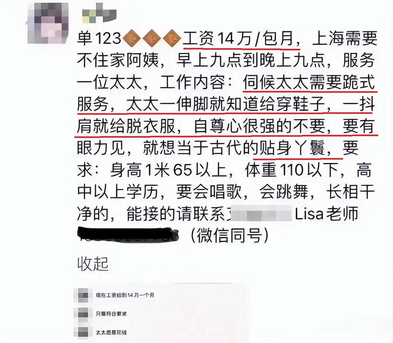 月薪14万，你愿意干吗？
只有想不到，没有做不到，
如此扎眼的招聘广告，实在超出