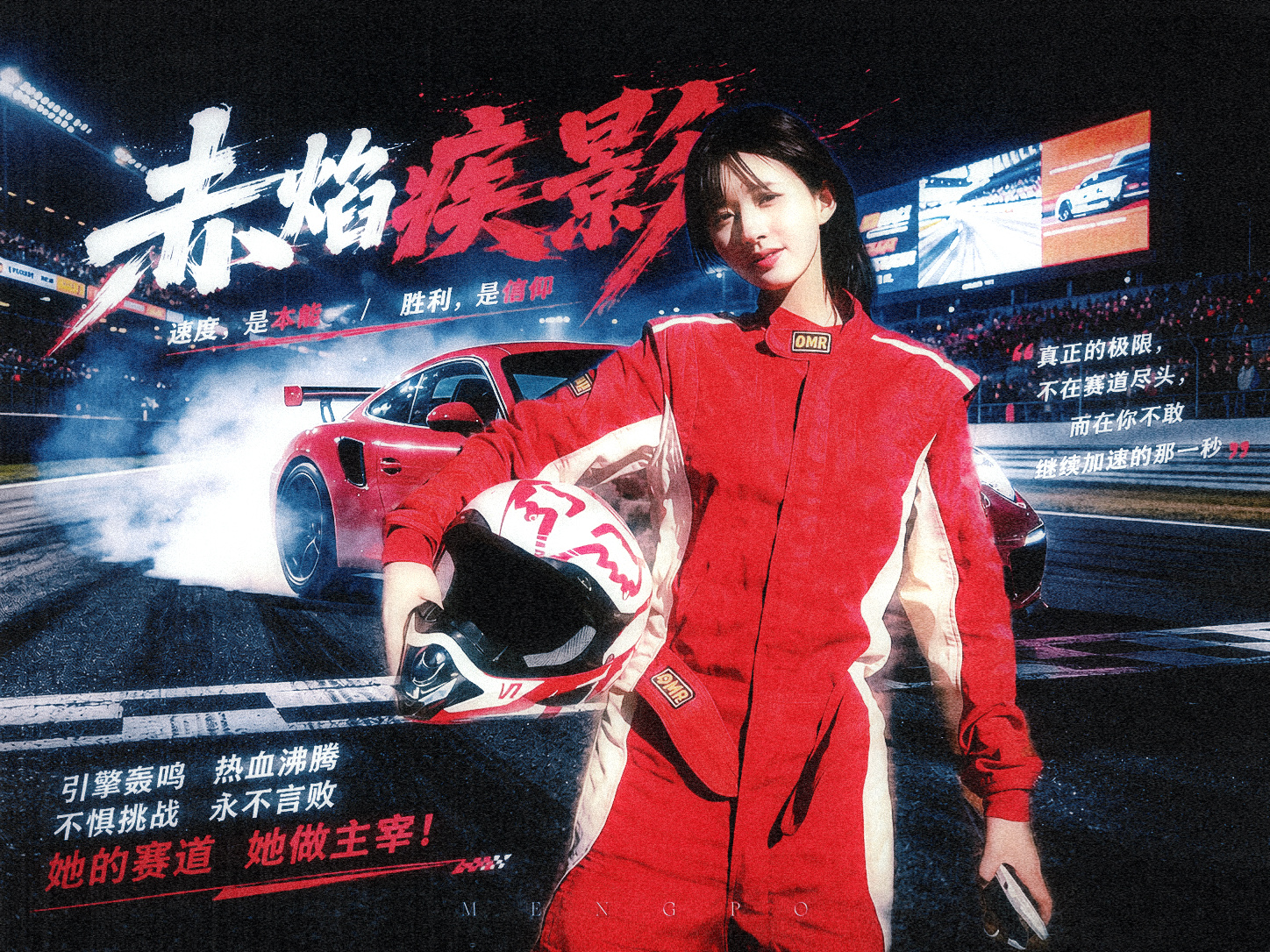 《赤焰疾影》引擎的轰鸣声撕开夜幕。赛道尽头的灯光亮起时，所有人都在等待冠军冲线，