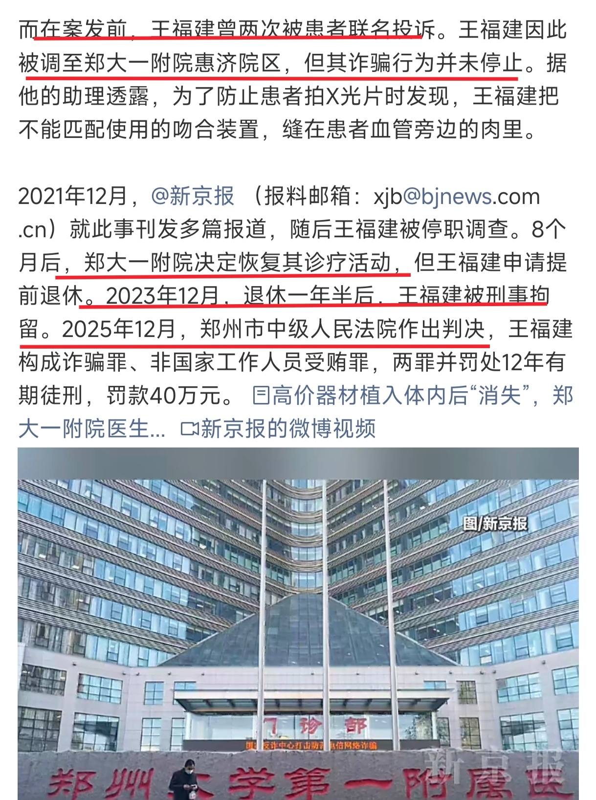 郑大一附院医生诈骗94名患者获刑¹ 近距离观察，医生里面有极贪婪、没道德底线的人