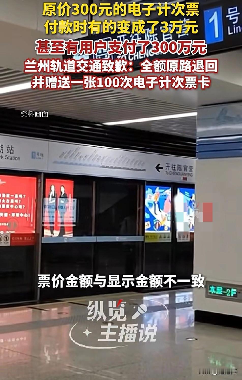 吓懵！

兰州轨道交通这波操作直接让用户看傻了

12月19日凌晨发行电子计次票