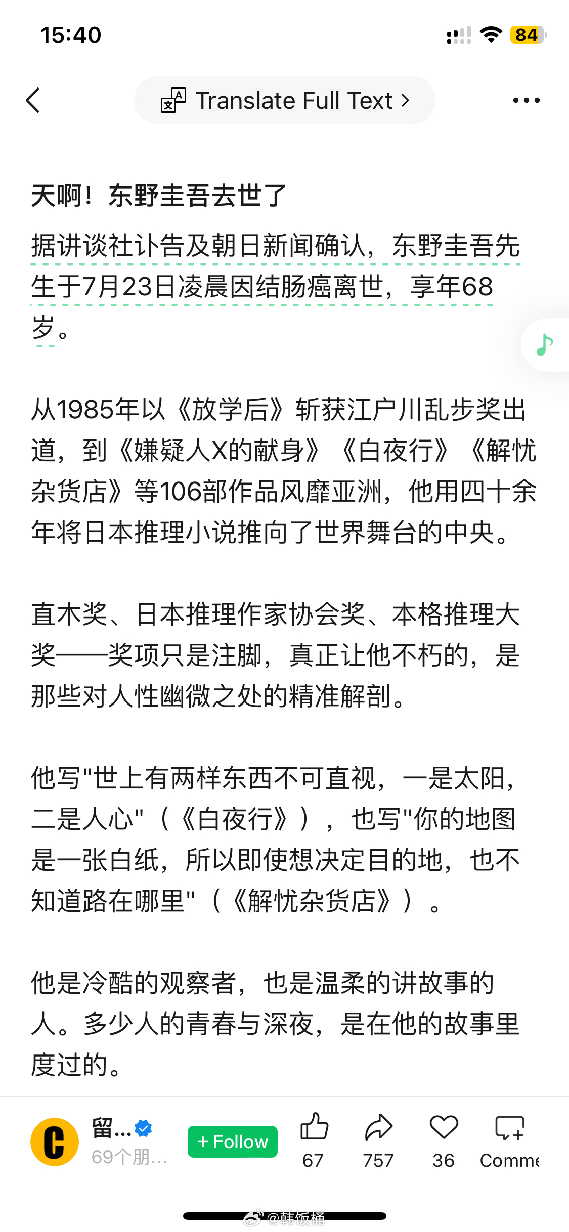 东野圭吾去世 太突然了看过他几十本推理小说东野圭吾是那种你每隔一段时间走进图书馆