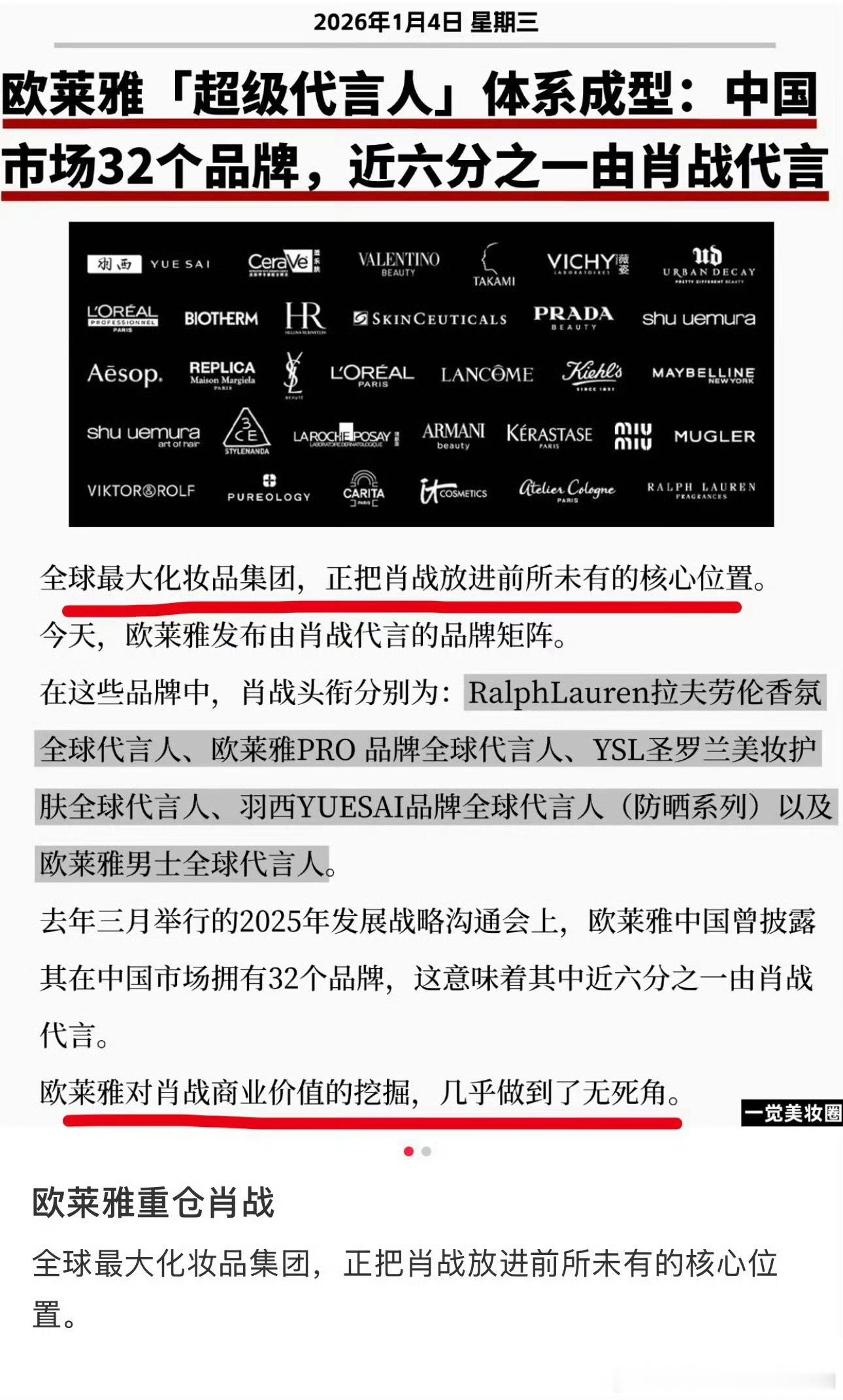 欧莱雅「超级代言人」体系成型：中国市场32个品牌，近六分之一由肖战代言！真的拥有