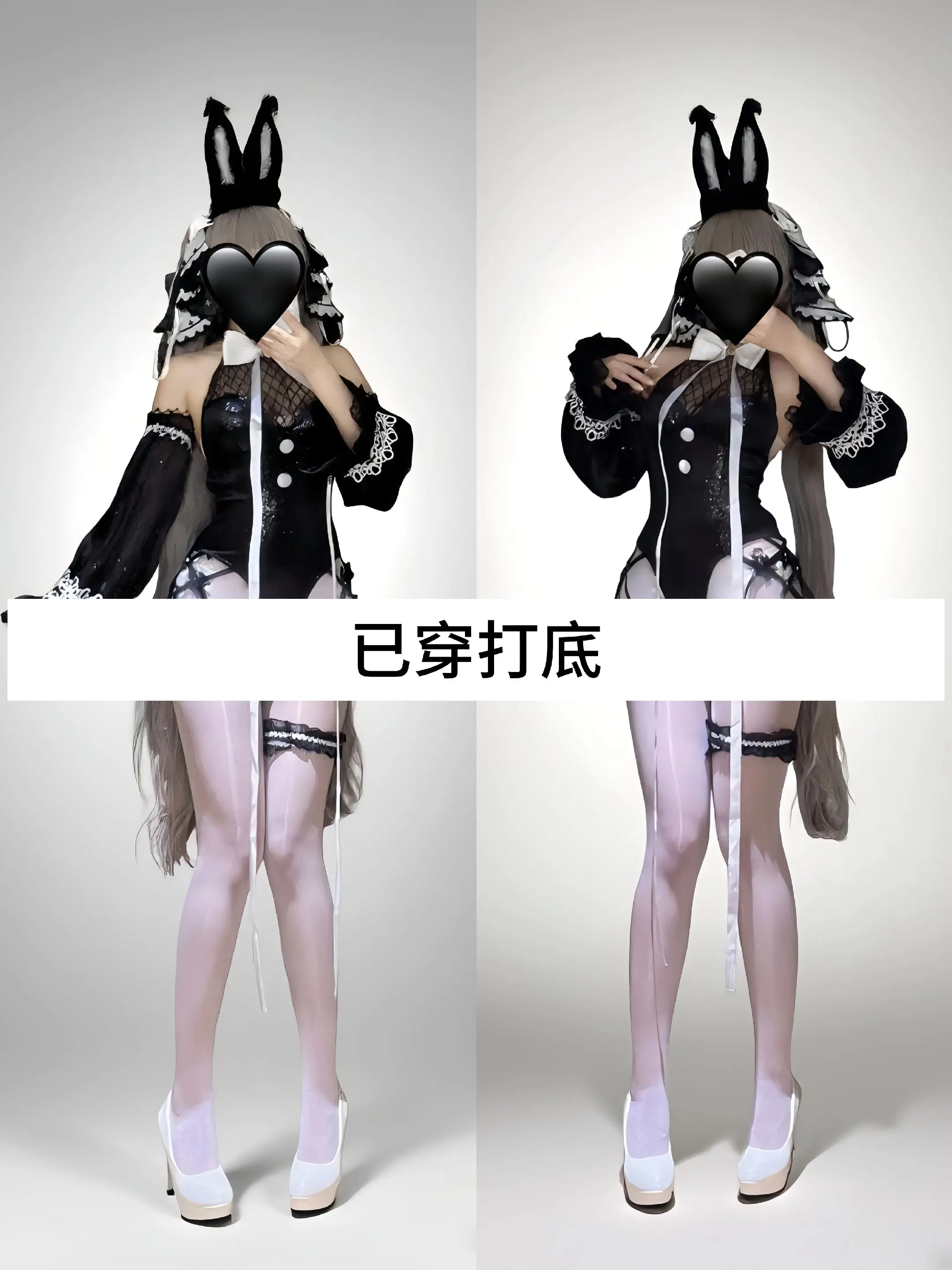 可畏黑兔女郎。已穿打底求放过