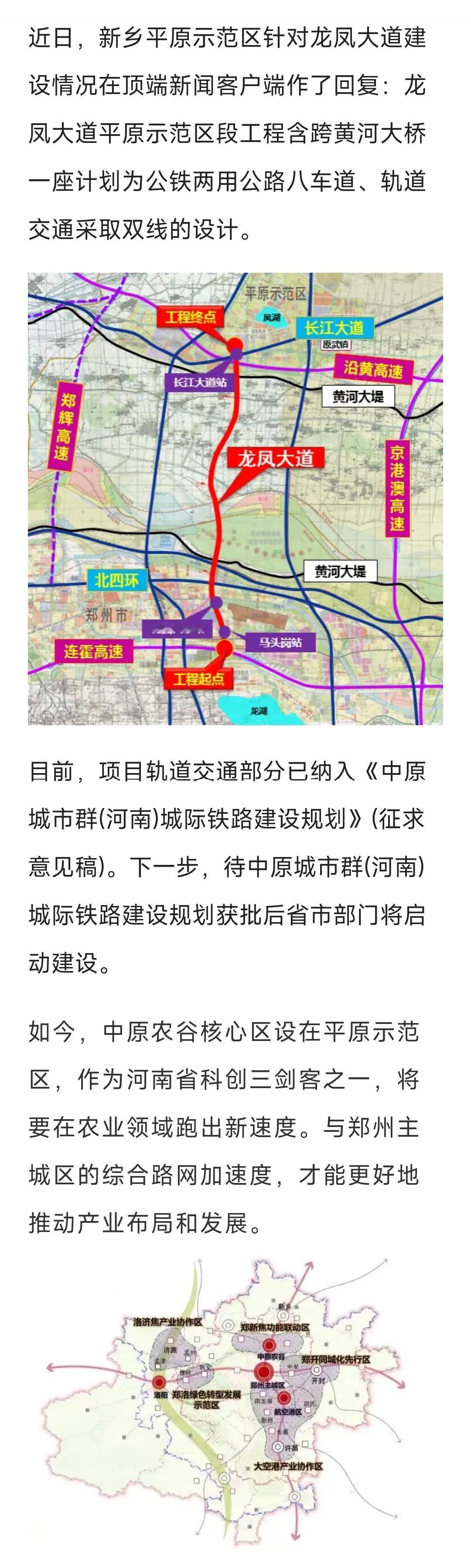 关于郑新高速（龙凤大道）、包括了S3市域线的回复