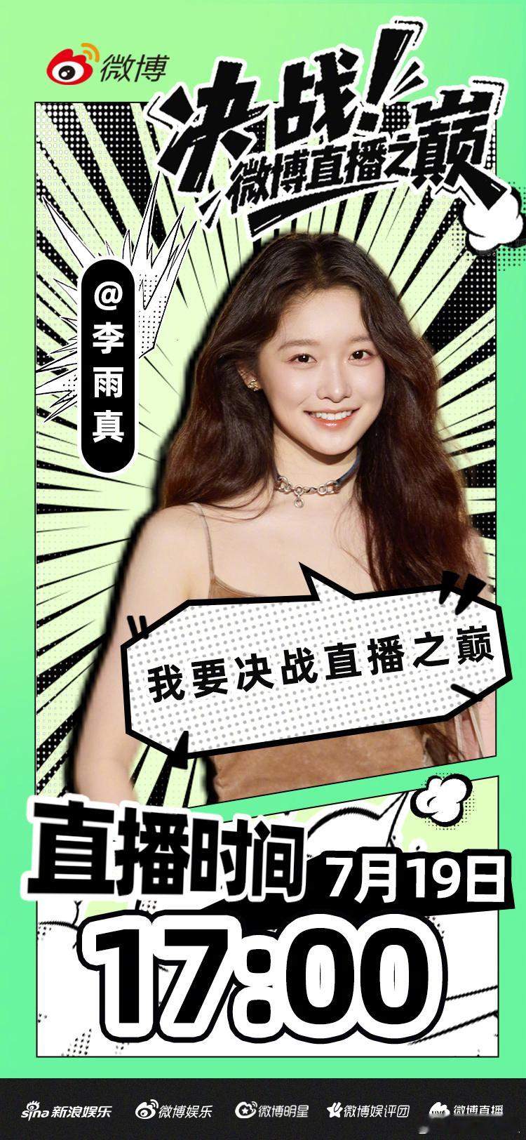 见面吧星朋友 直播大冒险起步！埃尔奥拉分享趣事，7月19日17点，一起对决巅峰，