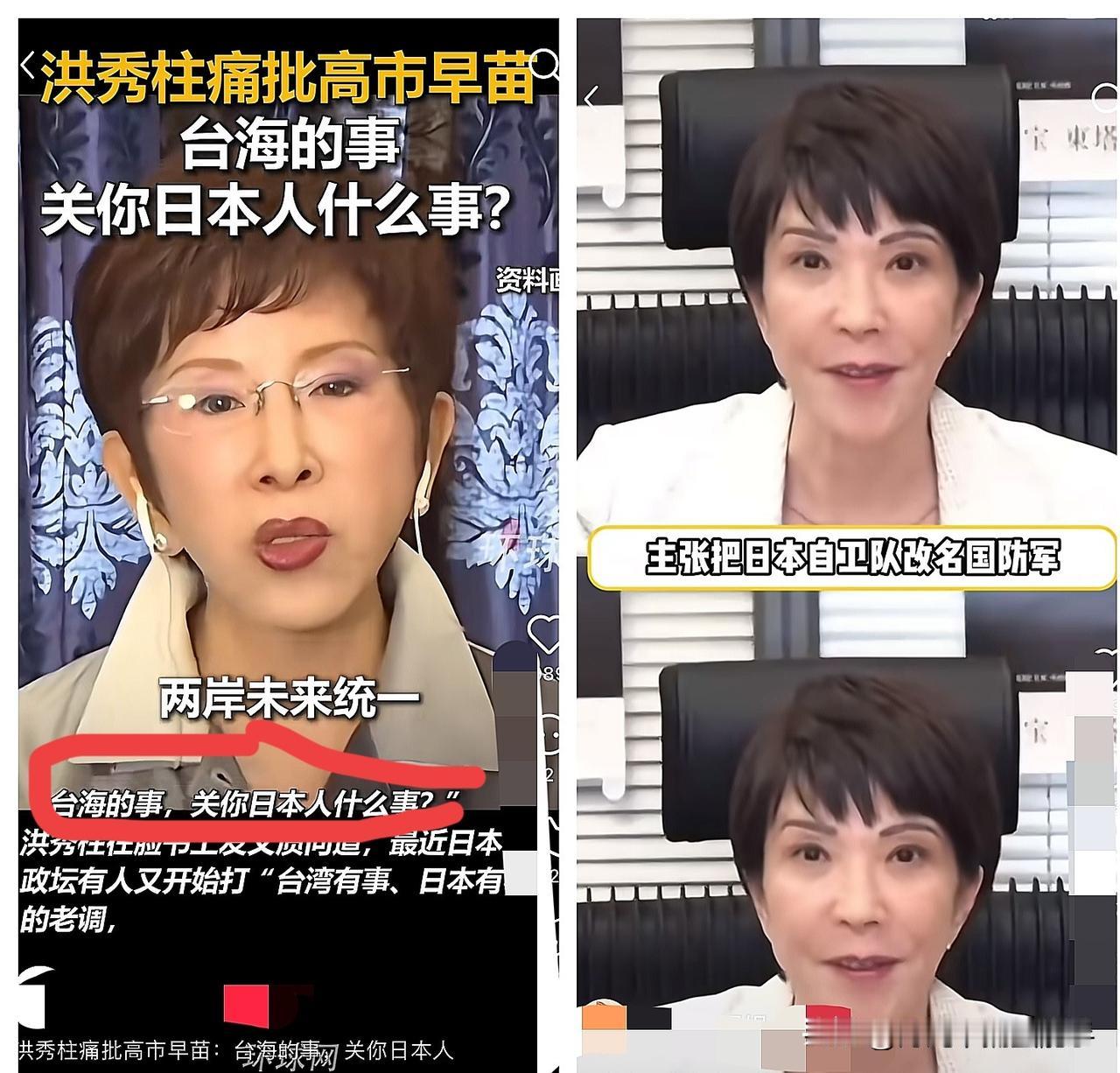 洪秀柱这怒怼太解气！
直接硬刚高市早苗的涉台谬论，

一句“台湾的事儿关你日本人