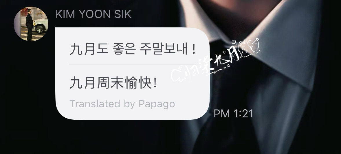 允植欧巴啊，已经成为近五年给我发消息最多的男的了哈哈哈哈 