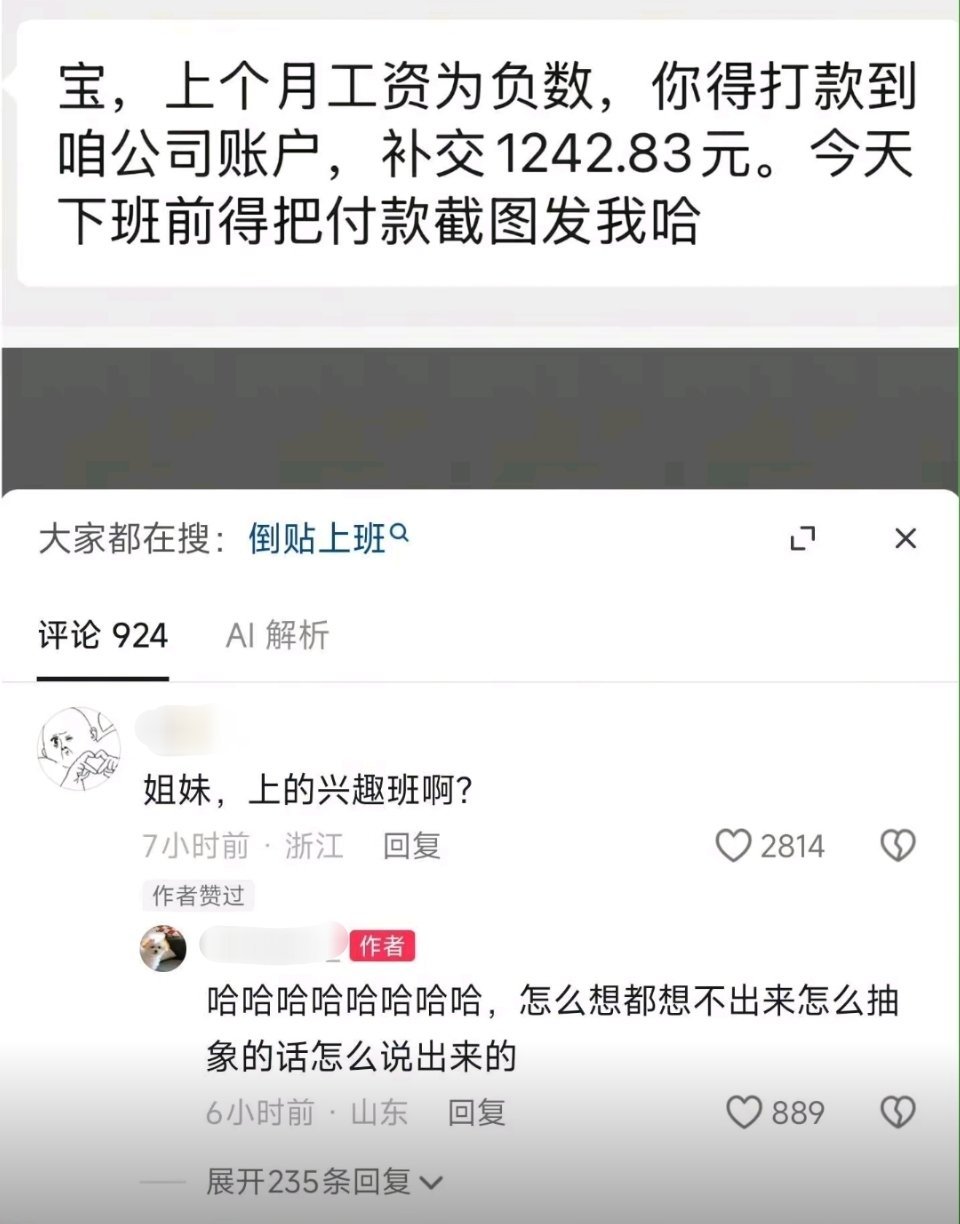 倒贴上班，还有高手？ 