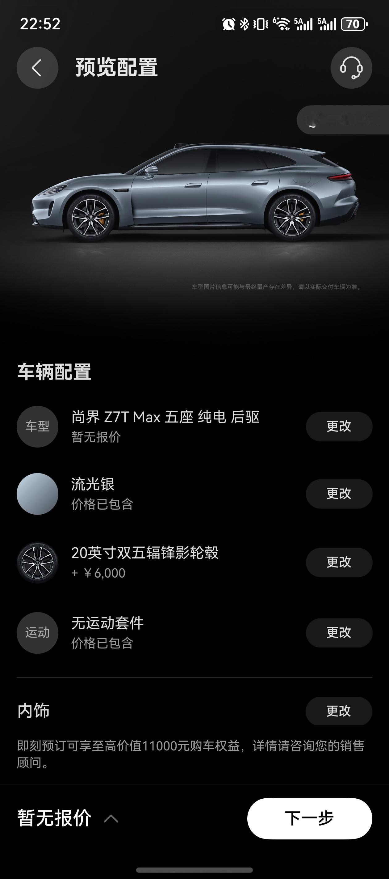下定了华为智行的新车尚界Z7T和问界M6-

今天下午华为鸿蒙智行发布会。
没蹲