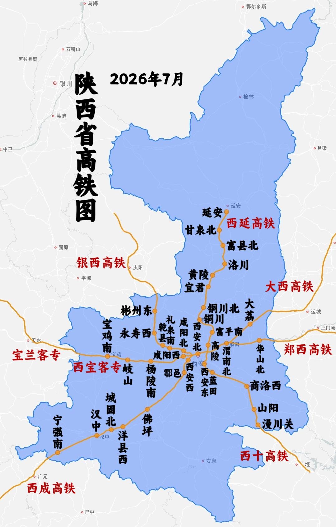 陕西省高铁图（2026年7月）
