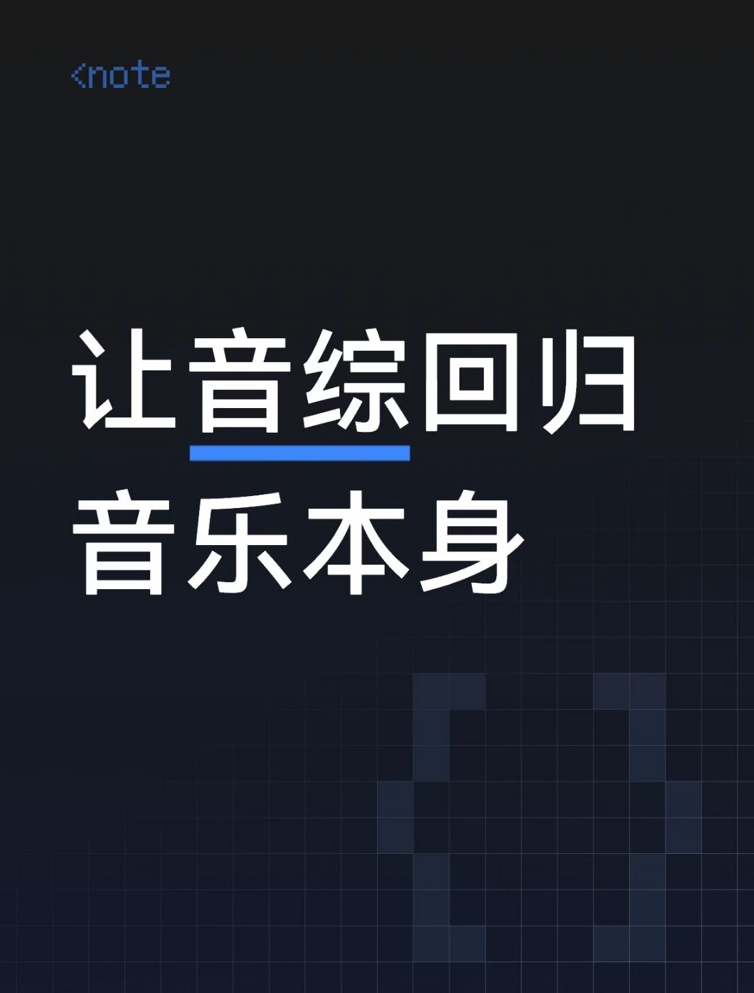 国乐无双把音乐还给音综 终于有一档沉下心做音乐的音综！不制造噱头、不内卷竞技，深