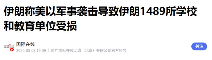 难以想象，炮火的利刃竟精准对准一个国家的未来。美以联合发起的袭击席卷伊朗全境 2