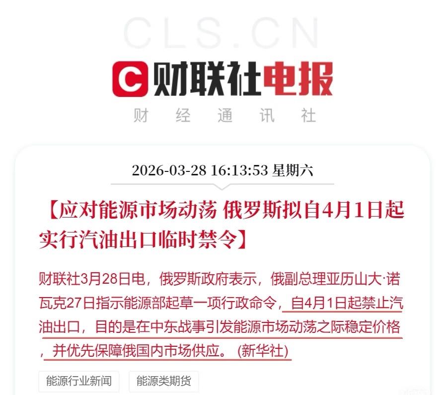 俄罗斯拟自4月1日起禁止汽油出口

完啦！油价上涨就代表运输成本变高，就会带动其