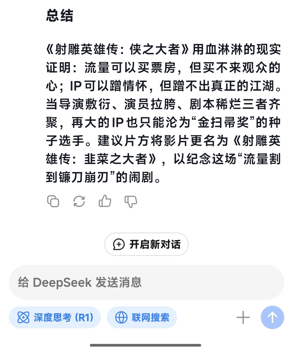 DeepSeek锐评《射雕》[允悲] 