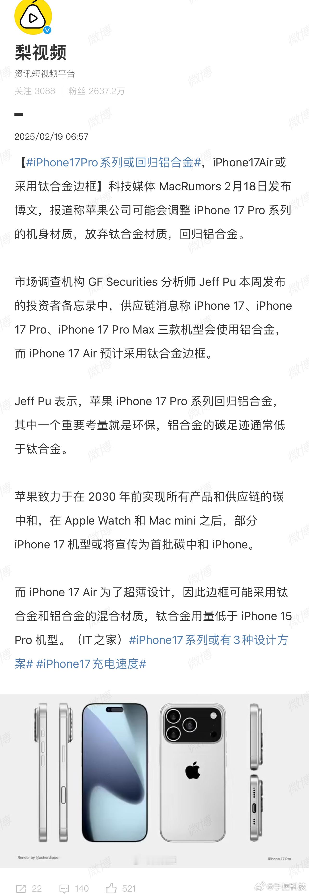 iPhone17Pro系列或回归铝合金 库大爷的操作属实迷惑，前两代Pro还在吹