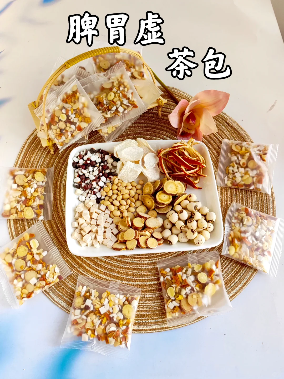 夏热脾胃虚，小黄脸，备好五指毛桃茯苓茶