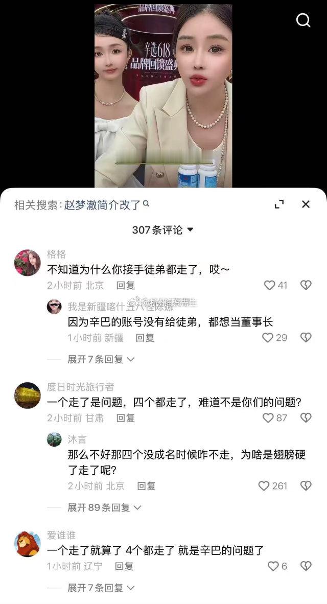 辛选的粉丝在评论区灵魂拷问初瑞雪为什么你接手后徒弟都走了，一个走了是问题，四个都