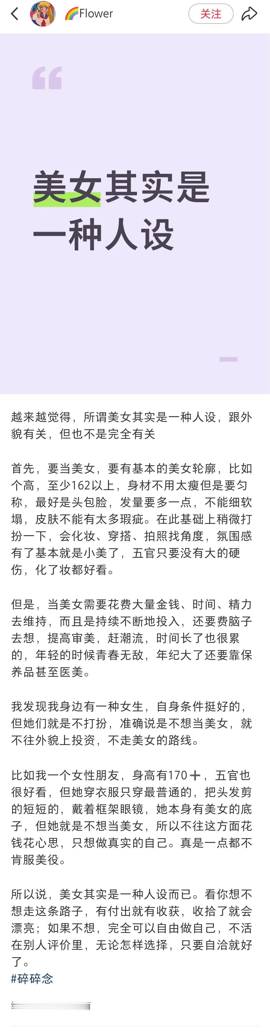 我同意：维持“美”是一件费钱又费力的事情 ​​​