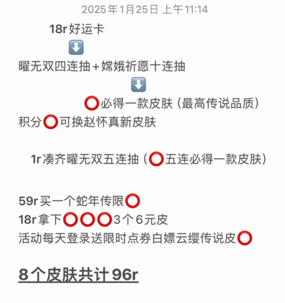 王者荣耀除夕买皮肤流程 