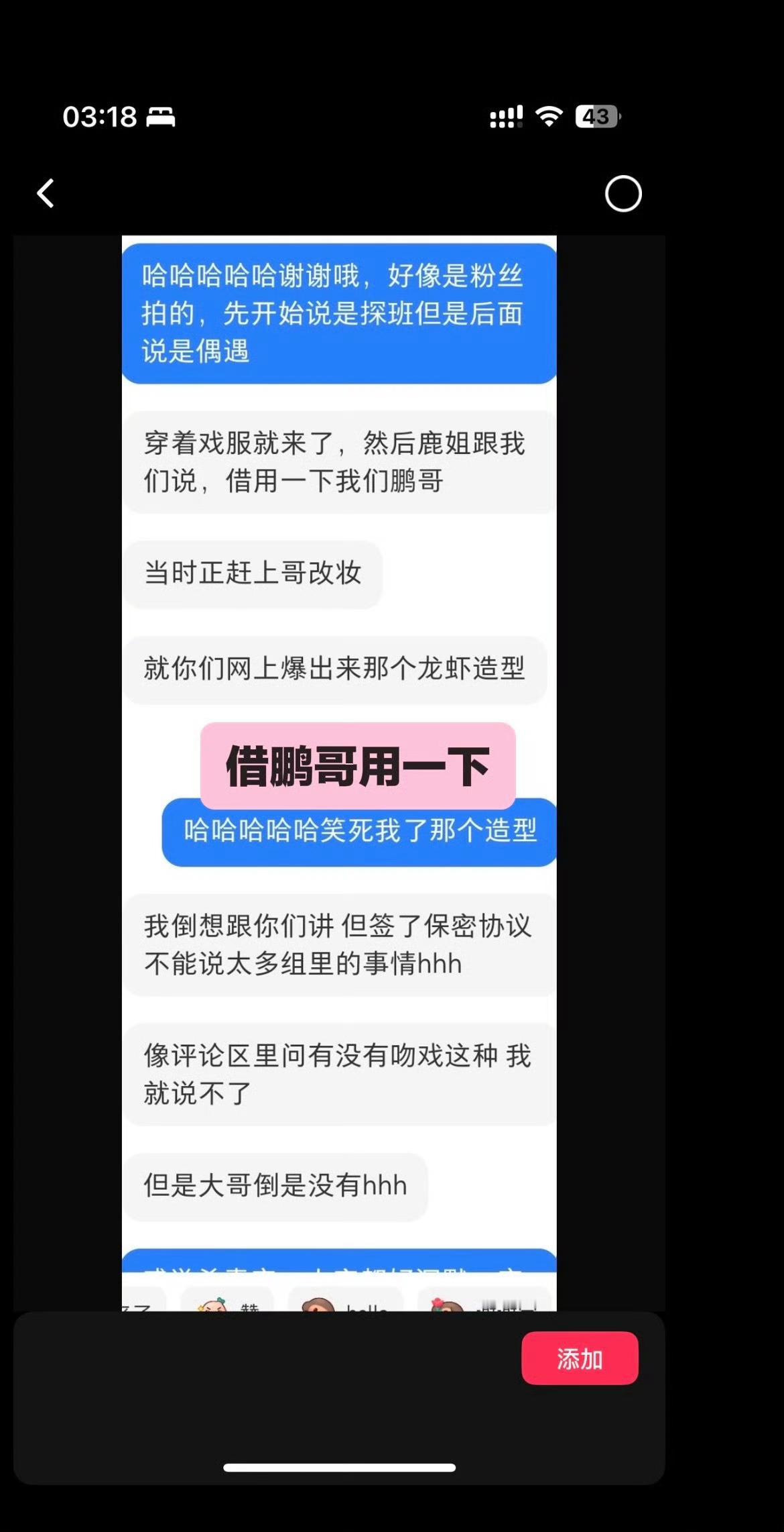 瑞思白  探班实锤… 有图有真相！真香啊 