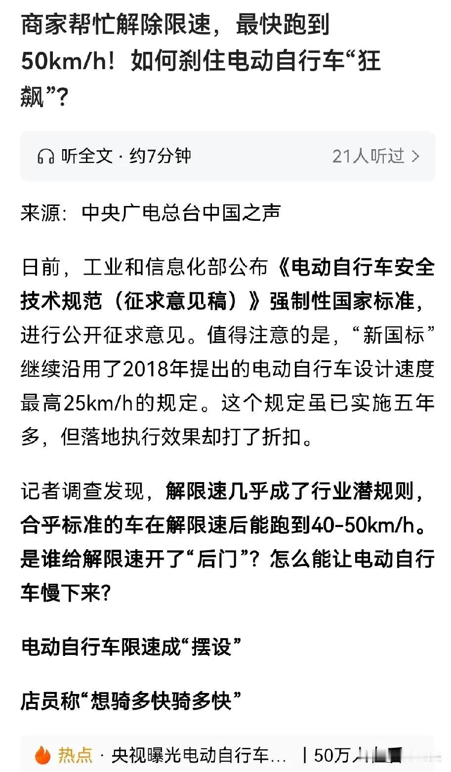 这些天全国媒体都在报道电瓶车限速解除问题，请问我们是人民代表大会制，人民代表代表