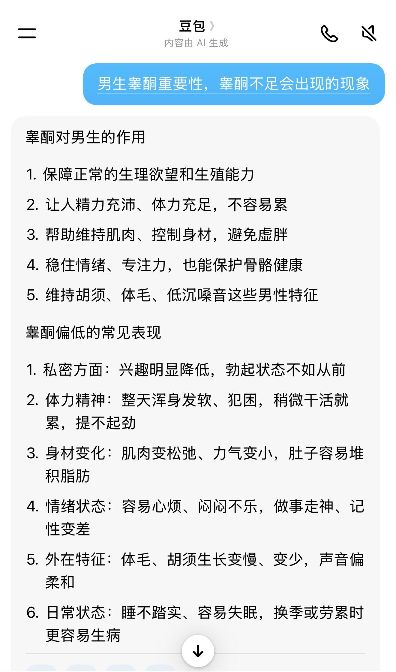 兄弟们你知道睾酮重要性了吗？