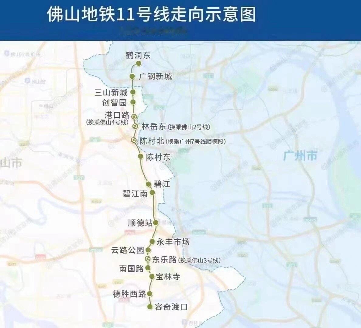 佛山地铁11号线

佛山市地铁11号线由南向北途经佛山市顺德区、南海区和广州市荔