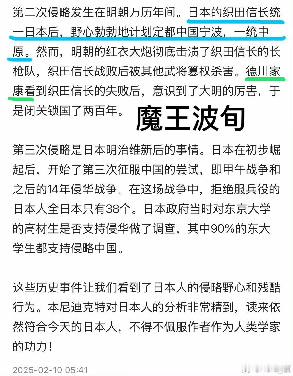 又是日本🇯🇵又是他丫的侵略我国🇨🇳[怒][怒][怒]​​​