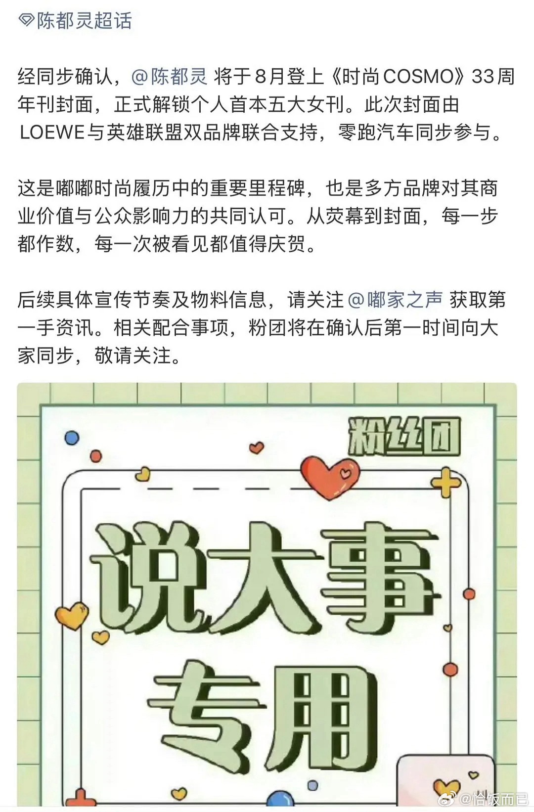 翘楚红利来了，陈都灵即将登封《时尚COSMO》，解锁个人首本五大女刊，第一次上五