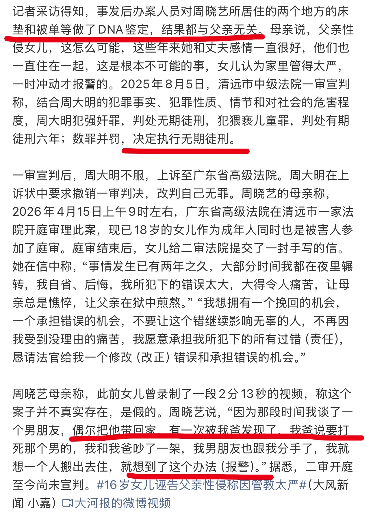 女儿一个谎让父亲坐了两年牢法特么笑了 全是中文看半天都看不懂 结局只是女生16岁