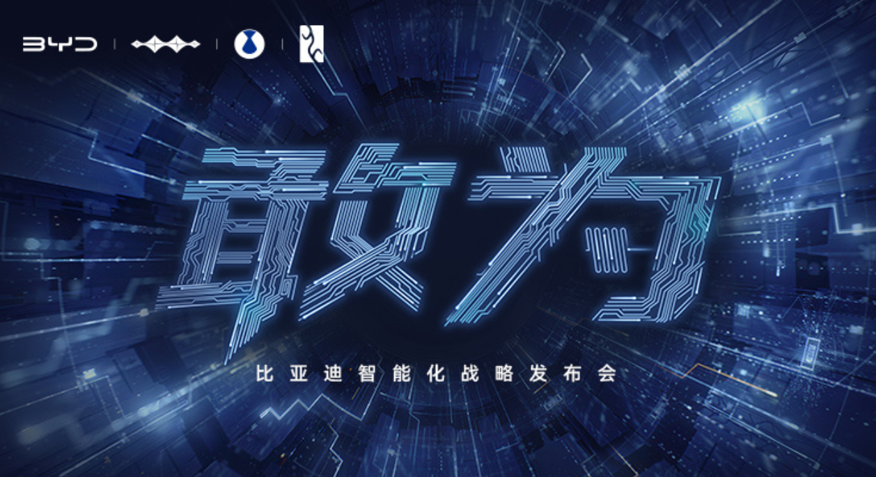 话说，今晚迪子有个比亚迪智能化战略发布会 ，这个据说也是很重磅。智能化这块，有什