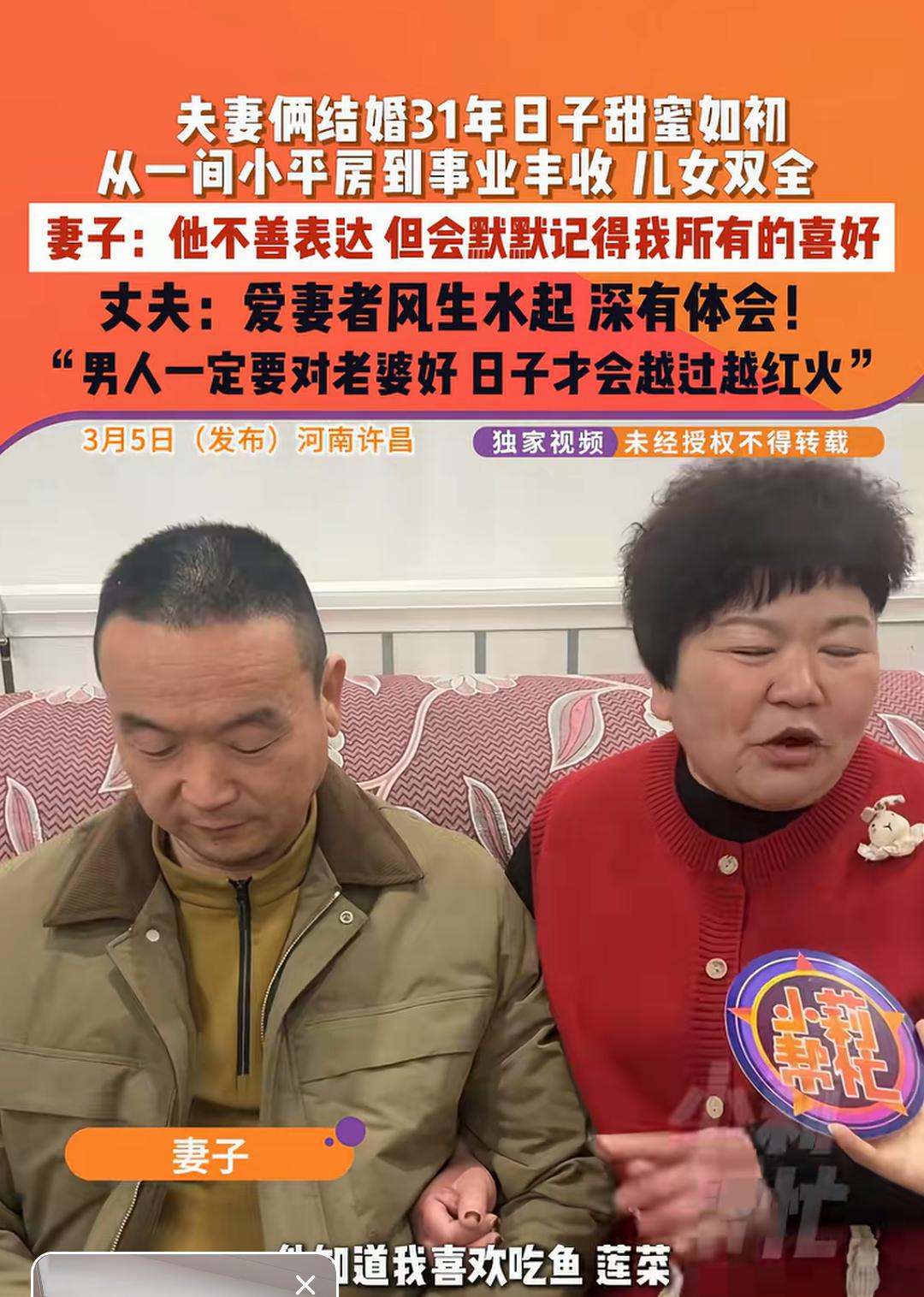 3月5日，河南许昌，这座平凡的小城见证了一对夫妻31年的坚守与相伴。他们的故事，