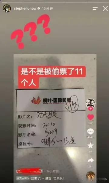 星爷怒了，

但是没有骂人，也没有写小作文，

只是在一张手写电影票上，打了3个