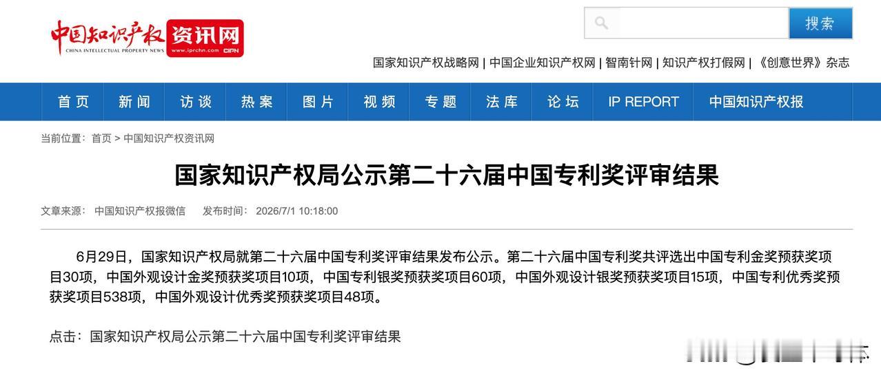 海光信息拿下第二十六届中国专利金奖，什么含金量？
中国专利奖是国家知识产权局联合