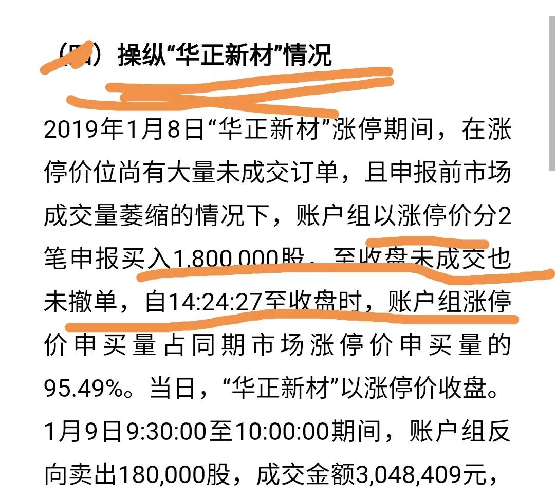 小心红线，什么交易行为，可能被判定为操控股票？
年底了，监管趋紧，刚刚又有个股民