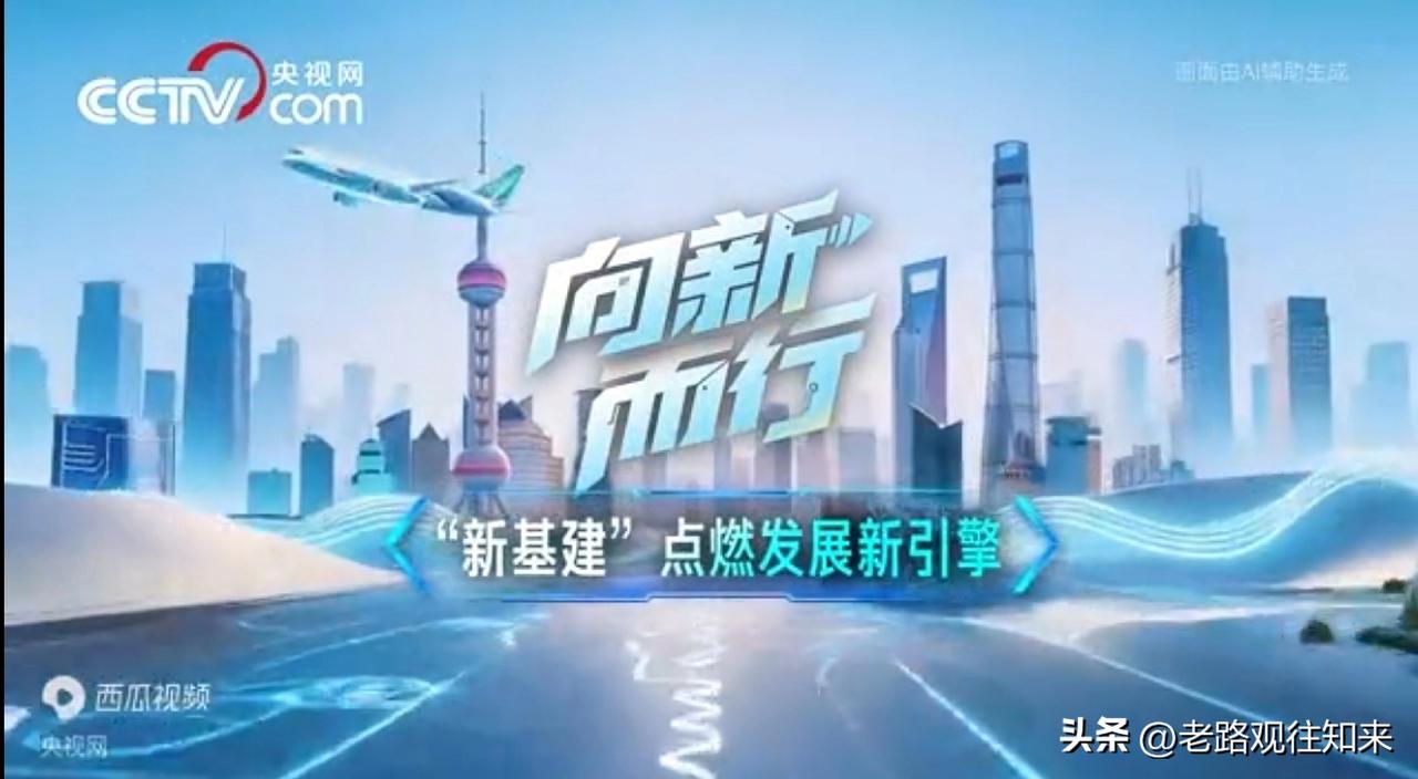495万个5G基站、1882亿亿次算力、7万亿砸向六张网！我们的基建，换赛道了
