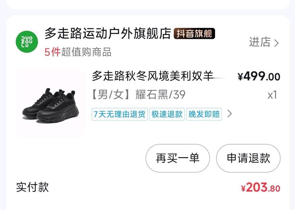 昨晚我在批评拼多多一个劲儿骗人，这下得表扬下抖音了，它还能买东西抵扣钱，今天为我