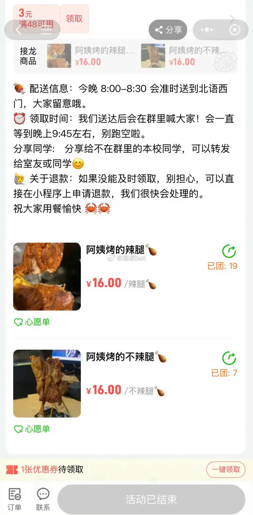 起因是“鹅腿阿姨”的烧烤老板，将16元的鸭腿冒充鹅腿售卖，这个鸭腿在学生群体非常