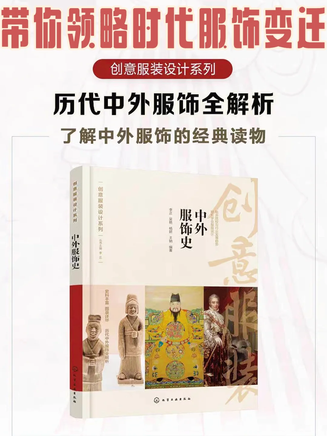 服装设计，时尚人士必读书籍推荐📕涨知识，更涨美商～ 	 🌟本书从服...