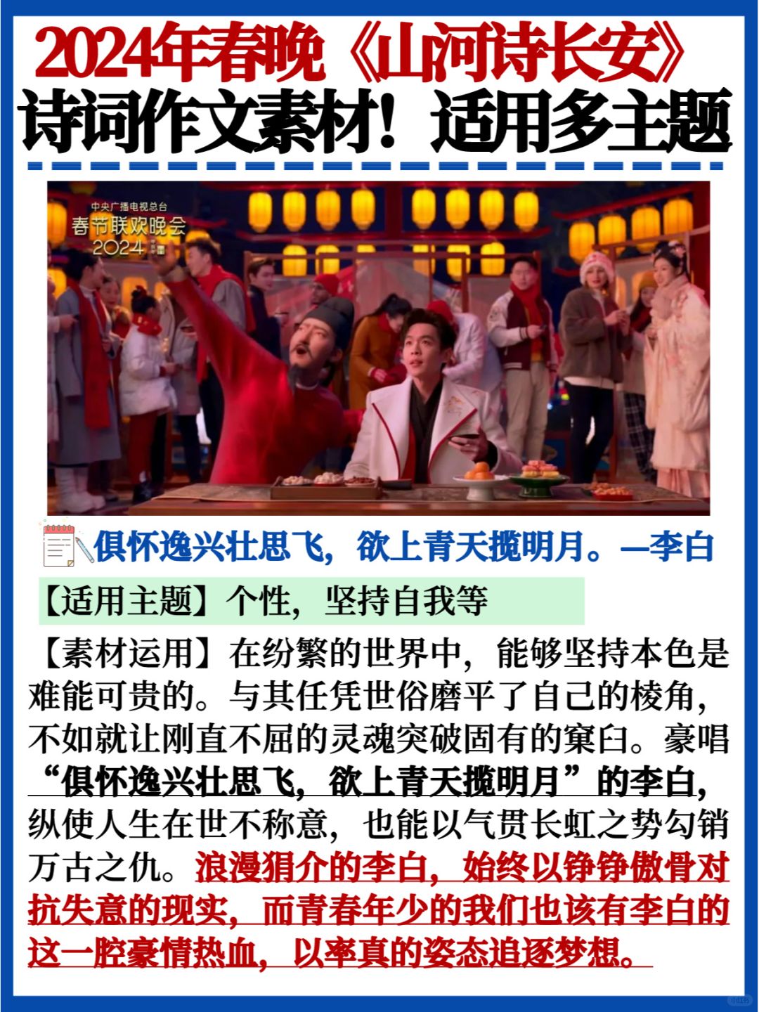 绝了💯西安春晚诗词素材✅作文多角度可写