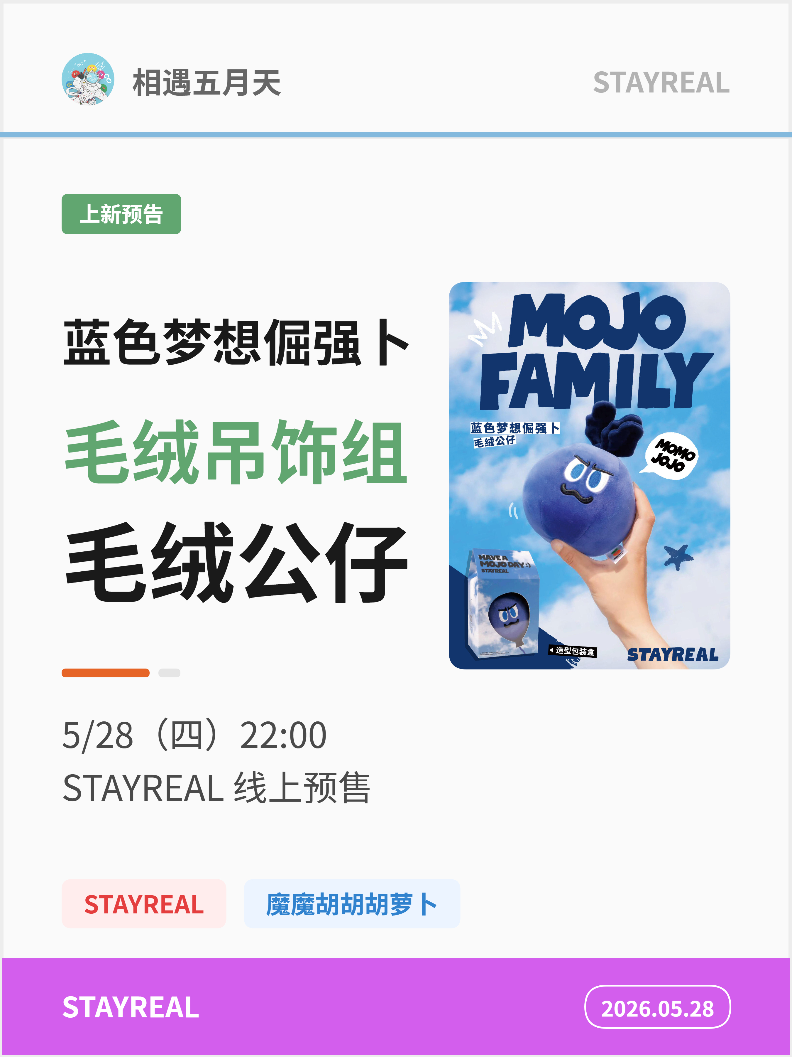 STAYREAL上新预告：蓝色梦想倔强卜蓝色梦想倔强卜毛绒吊饰组蓝色梦想倔强卜毛